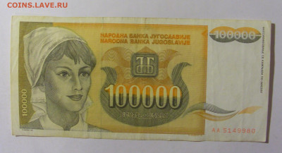 100 000 динар 1992 Югославия (980) 09.12.2022 22:00 МСК - CIMG2512.JPG