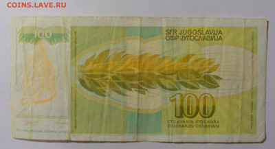 100 динар 1990 Югославия (897) 09.12.2022 22:00 МСК - CIMG2518.JPG