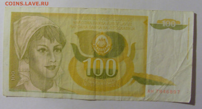 100 динар 1990 Югославия (897) 09.12.2022 22:00 МСК - CIMG2516.JPG