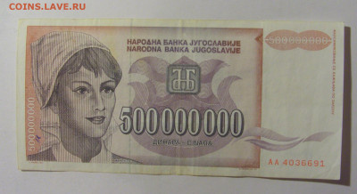 500 000 000 динар 1993 Югославия (691) 09.12.2022 22:00 МСК - CIMG2528.JPG