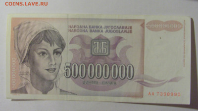 500 000 000 динар 1993 Югославия (990) 09.12.2022 22:00 МСК - CIMG2531.JPG