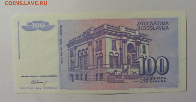 100 динар 1994 Югославия (1) 09.12.2022 22:00 МСК - CIMG2538.JPG