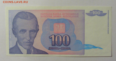 100 динар 1994 Югославия (1) 09.12.2022 22:00 МСК - CIMG2536.JPG