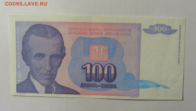 100 динар 1994 Югославия (2) 09.12.2022 22:00 МСК - CIMG2539.JPG