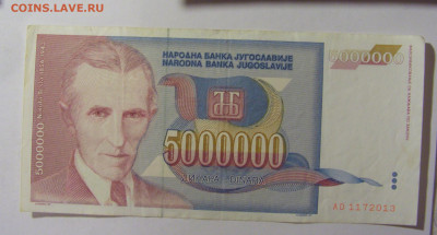 5 000 000 динар 1993 Югославия (013) 09.12.2022 22:00 МСК - CIMG2544.JPG