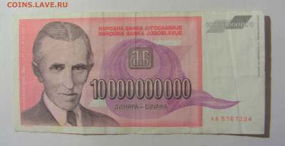 10 000 000 000 динар 1993 Югославия (324) 09.12.2022 22:00 М - CIMG2552.JPG