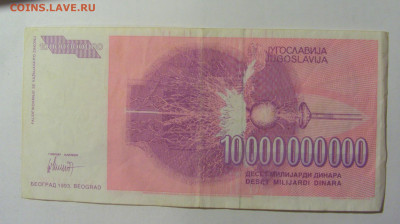 10 000 000 000 динар 1993 Югославия (192) 09.12.2022 22:00 М - CIMG2558.JPG