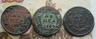 Денга 1731,35,37 года. - DSC03239.JPG