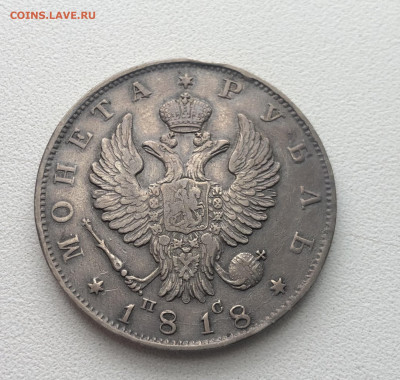 Рубль 1818 СПБ-ПС - 8BA352DB-E119-4C9B-AA6F-16ED99D20CFE
