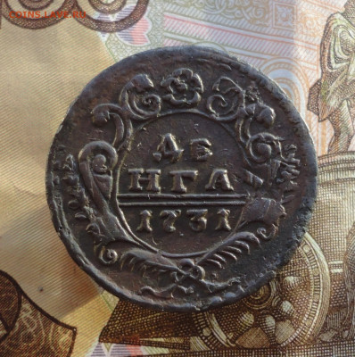 Денга 1731,35,37 года. - DSC03116.JPG