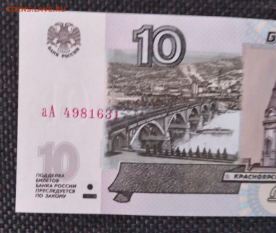 10 рублей 1997 г мод. 2004г. Серия аА - IMG_20221203_115206~2