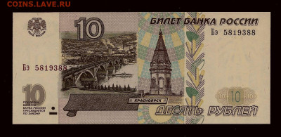 10 рублей 1997 (2001), пресс, до 05.12.2022 г. 22:00 мск - 1 (1)
