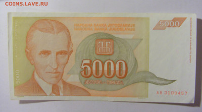 5 000 динар 1993 Югославия (457) 09.12.2022 22:00 М - CIMG2560.JPG