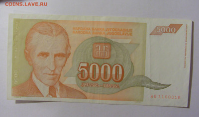 5 000 динар 1993 Югославия (318) 09.12.2022 22:00 М - CIMG2564.JPG
