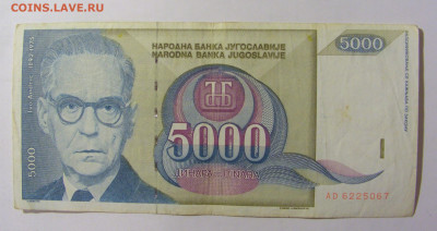 5 000 динар 1992 Югославия (067) 09.12.2022 22:00 М - CIMG2568.JPG