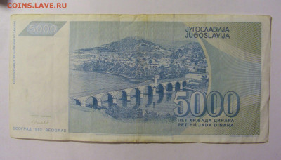 5 000 динар 1992 Югославия (927) 09.12.2022 22:00 М - CIMG2574.JPG