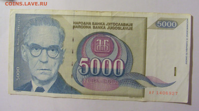 5 000 динар 1992 Югославия (927) 09.12.2022 22:00 М - CIMG2572.JPG