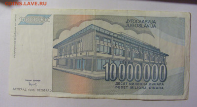 10 000 000 динар 1993 Югославия (984) 09.12.2022 22:00 М - CIMG2578.JPG