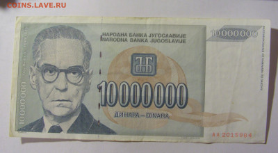 10 000 000 динар 1993 Югославия (984) 09.12.2022 22:00 М - CIMG2576.JPG