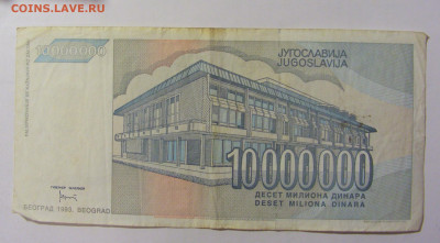 10 000 000 динар 1993 Югославия (180) 09.12.2022 22:00 М - CIMG2582.JPG