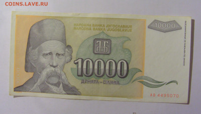 10 000 динар 1993 Югославия (070) 09.12.2022 22:00 М - CIMG2584.JPG