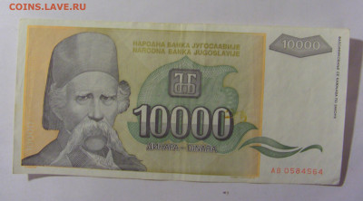 10 000 динар 1993 Югославия (564) 09.12.2022 22:00 М - CIMG2588.JPG