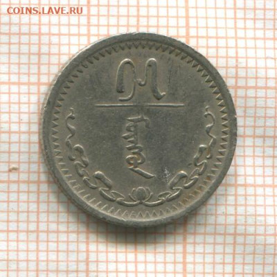 Монголия 15 мунгу 1937г. до 05.12.22г. в 22.10 мск. - 35