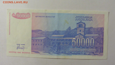 50 000 динар 1993 Югославия (326) 09.12.2022 22:00 М - CIMG2610.JPG