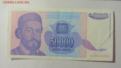50 000 динар 1993 Югославия (326) 09.12.2022 22:00 М - CIMG2608.JPG