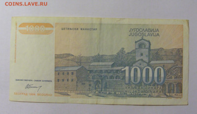 1 000 динар 1994 Югославия (969) 09.12.2022 22:00 М - CIMG2618.JPG