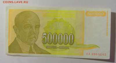 500 000 динар 1994 Югославия (141) 09.12.2022 22:00 М - CIMG2624.JPG