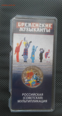 Бременские музыканты цветные бюджетная,. До 4.12.22 в 22.10 - IMG_20221203_142112