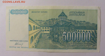 500 000 динар 1993 Югославия (442) 09.12.2022 22:00 М - CIMG2646.JPG