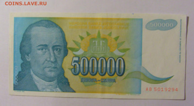 500 000 динар 1993 Югославия (294) 09.12.2022 22:00 М - CIMG2648.JPG