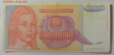 1 000 000 000 динар 1993 Югославия (578) 09.12.2022 22:00 М - CIMG2656.JPG