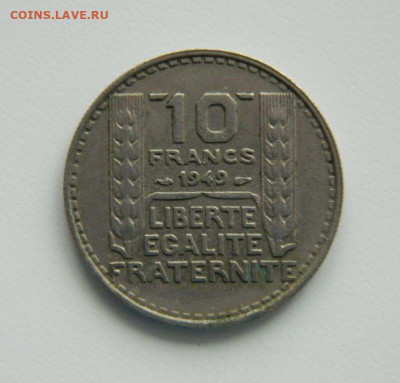 Франция 10 франков 1949 г. до 08.12.22 - DSCN4775.JPG