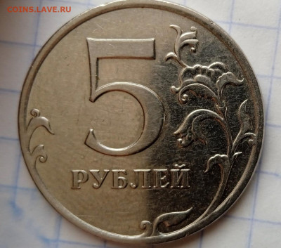5 руб 2010 М. Шт.В? Шлифовка. - IMG_20221203_122701_1