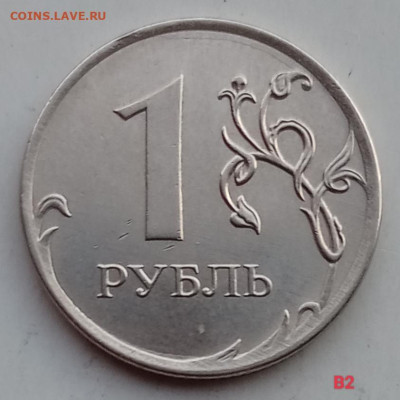 1 рубль 2019м  В2 нечастый до 08.12.22 - IMG_20221203_164452