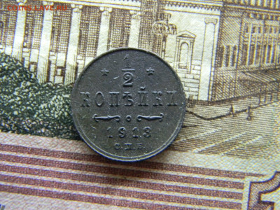 2 копейки 1913  до  6.12 в 22.00 по Москве - Изображение 9425