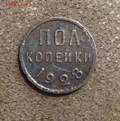 Пол копейки 1928г до 7.12.22гг - Новый точечный рисунок