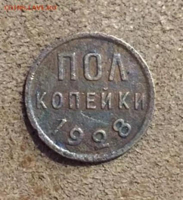 Пол копейки 1928г до 7.12.22гг - Новый точечный рисунок3