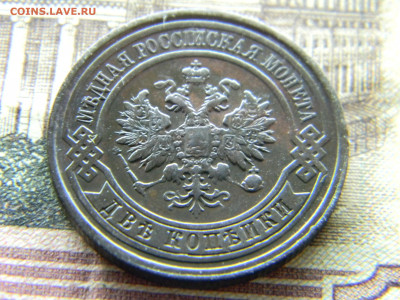 2 копейки 1912 не плохая   до 6.12 в 22.00 по Москве - Изображение 9432