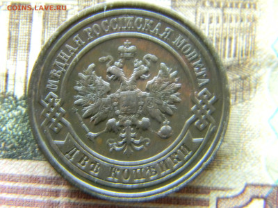 2 копейки 1912 не плохая   до 6.12 в 22.00 по Москве - Изображение 9431