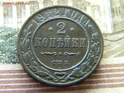 2 копейки 1912 не плохая   до 6.12 в 22.00 по Москве - Изображение 9430