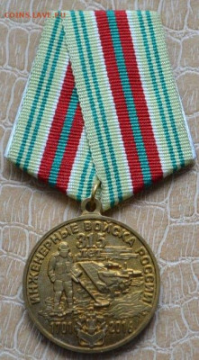 Медаль 315 лет Инженерным войскам - медаль- 315 лет инженер.войскам