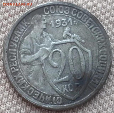 20 копеек 1931 г - 16059504320.88e1ce9c4e934739975f011a66041ef8~2