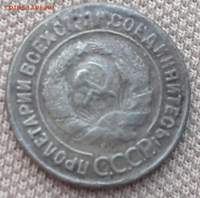 20 копеек 1931 г - 16059502602.1fd25d44724a4aaa8c06e67d2297a384~2
