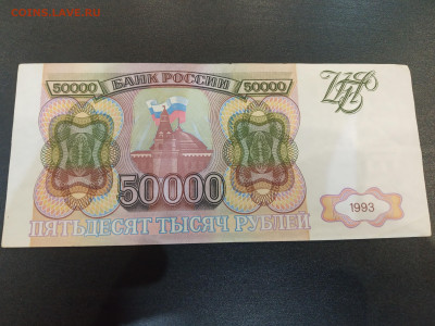 50 000 рублей 1993 года до 6,12,22 в 22,00 мс - IMG_20221201_225354