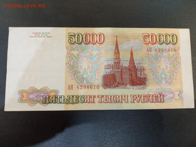 50 000 рублей 1993 года до 6,12,22 в 22,00 мс - IMG_20221201_225405