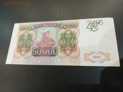 50 000 рублей 1993 года до 6,12,22 в 22,00 мс - IMG_20221201_225421